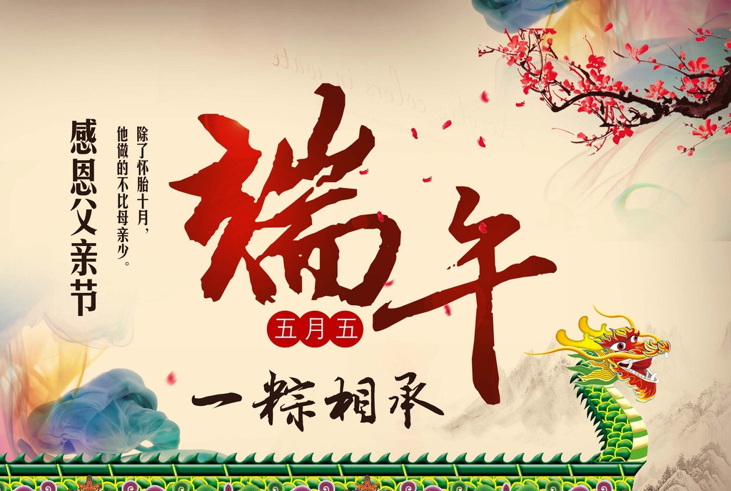 父親節(jié)+端午節(jié)，昱卓祝大家雙節(jié)快樂！